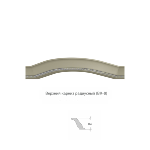 Верхний карниз радиусный ВК-8